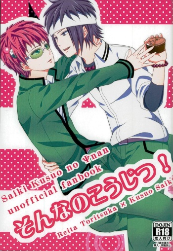 Sona no Koujitsu! cover