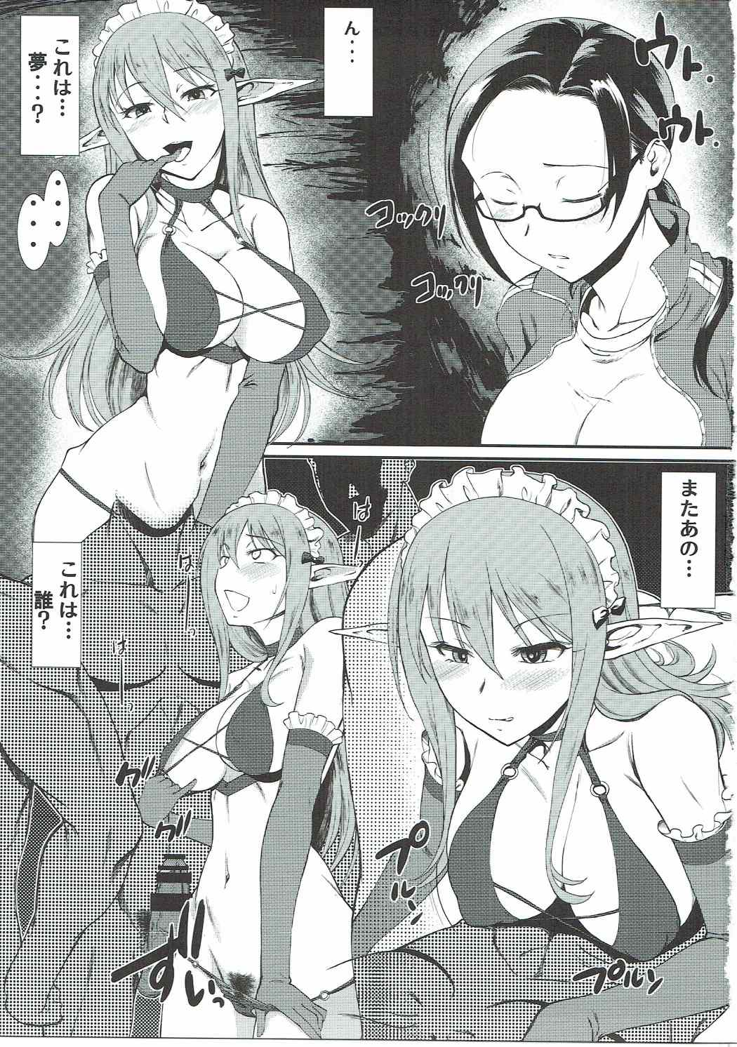 Kono Subarashii Demi-chan no Demi Sauce! page 2 full