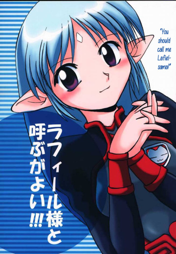 Lafiel-sama to Yobu ga Yoi!!! cover