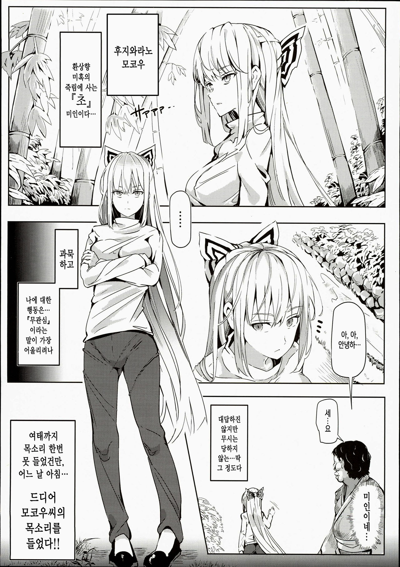 Totsuzen Gachidere LV99 Moko-tan page 5 full