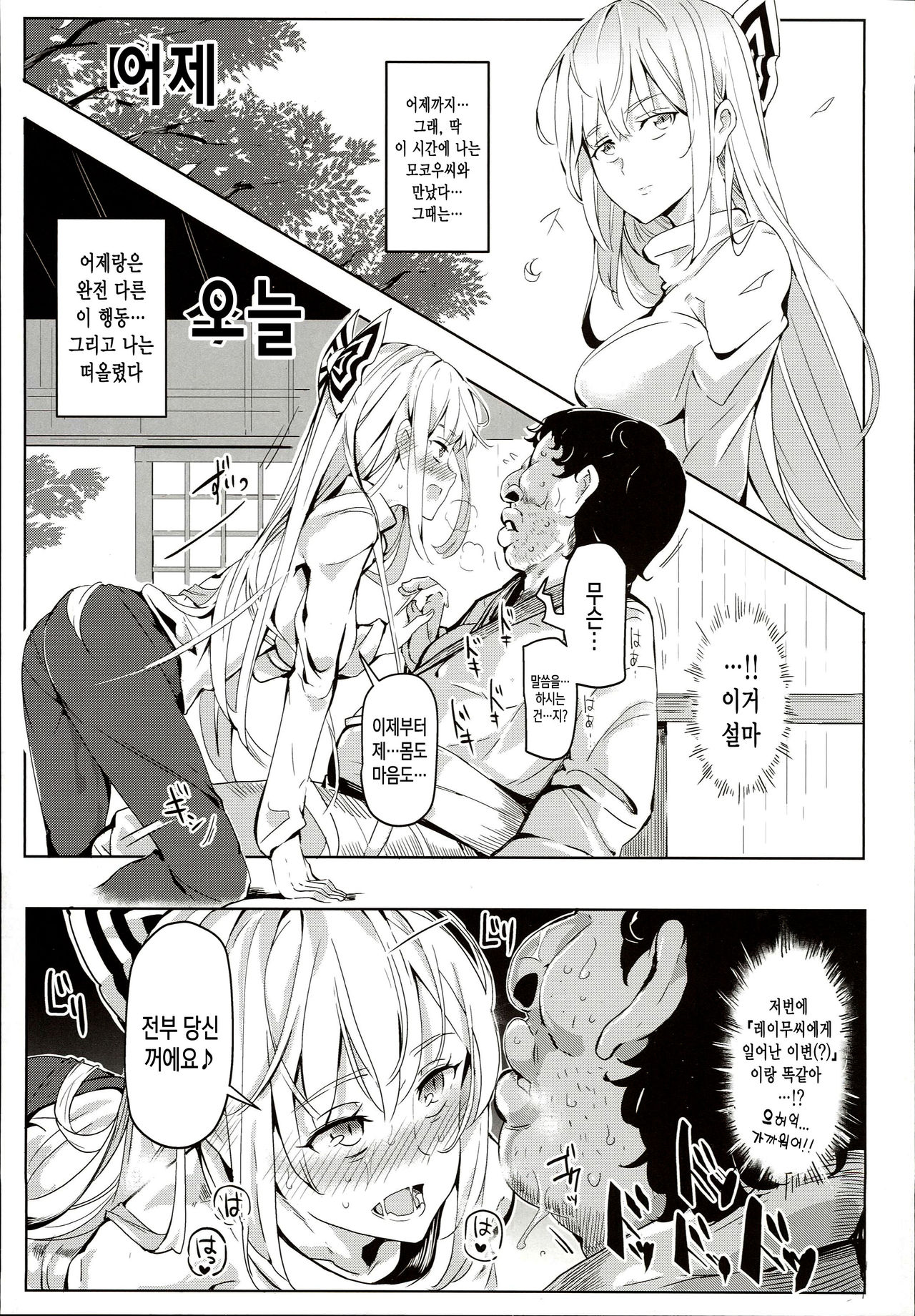 Totsuzen Gachidere LV99 Moko-tan page 7 full