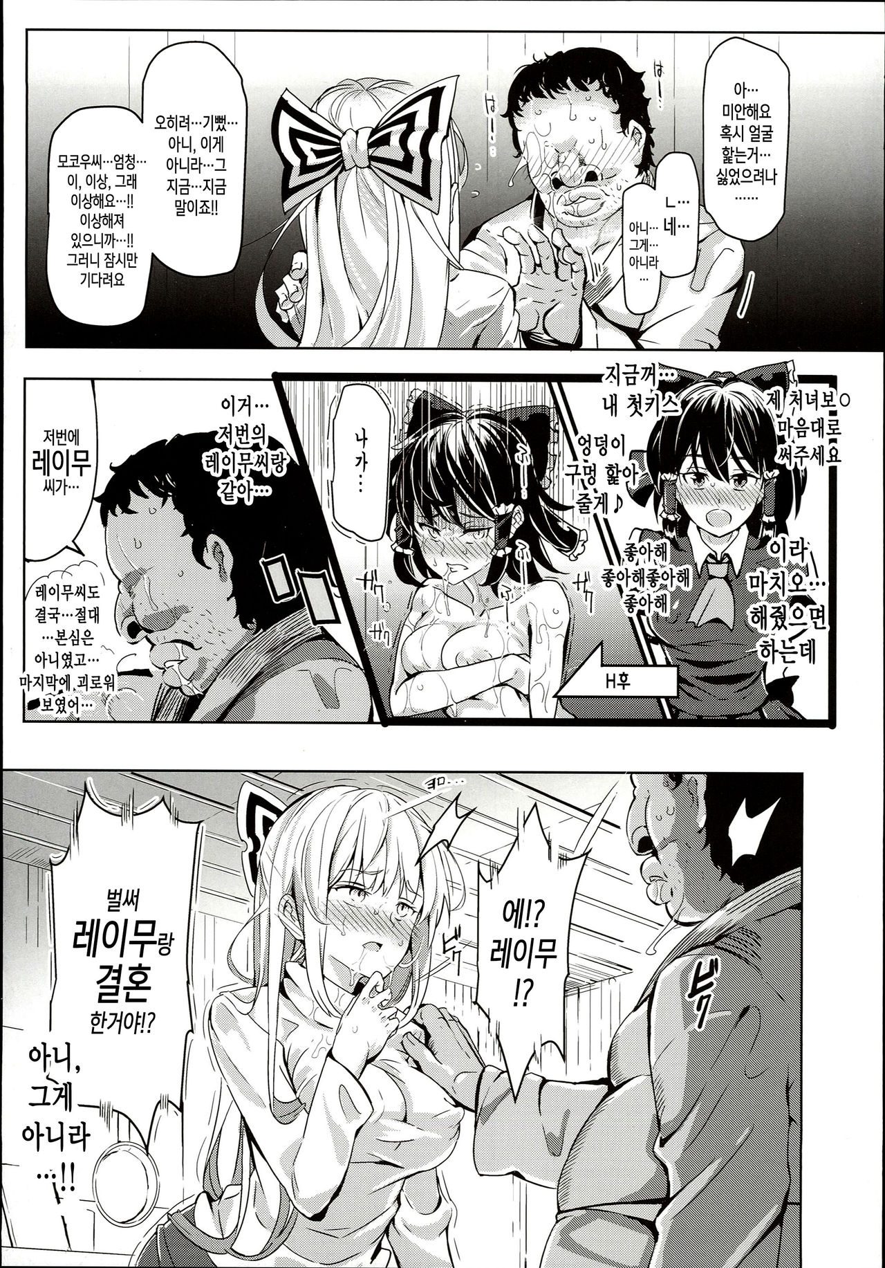 Totsuzen Gachidere LV99 Moko-tan page 9 full