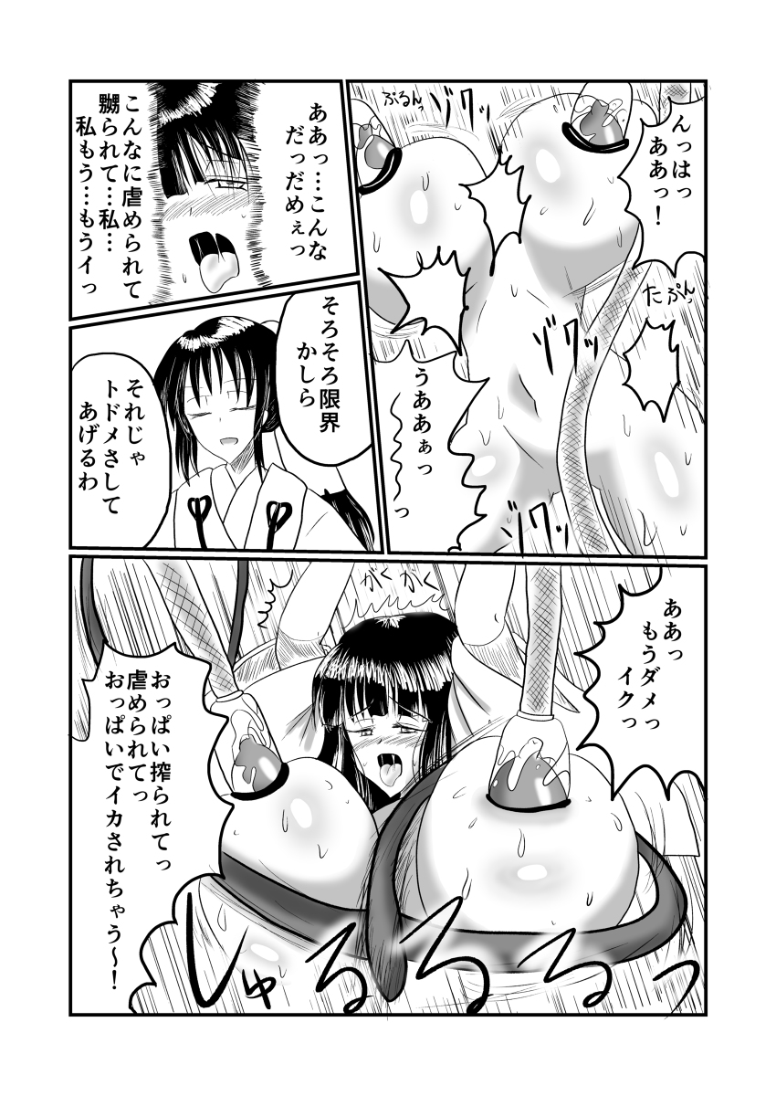 Taima Miko Sakunyuu hen page 10 full
