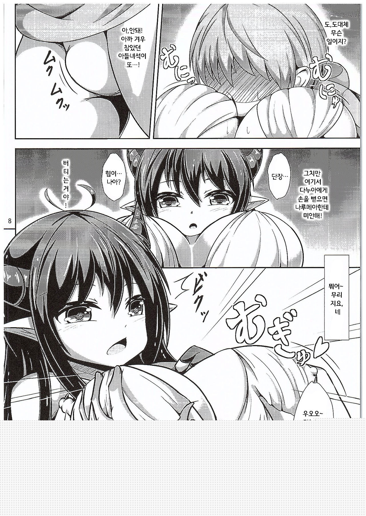 Daiji...? Oppai...Momu...? | 소중해애...? 가슴...주무를래애..? page 8 full