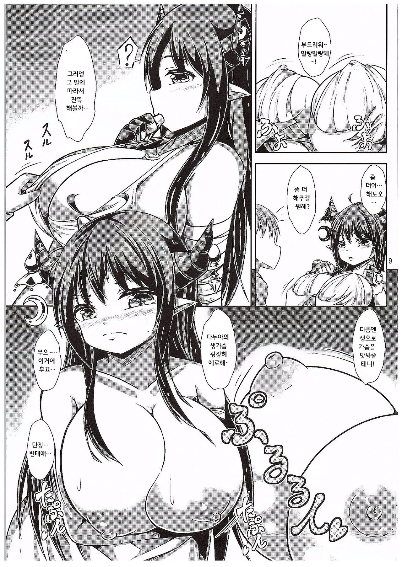 Daiji...? Oppai...Momu...? | 소중해애...? 가슴...주무를래애..? page 9 full