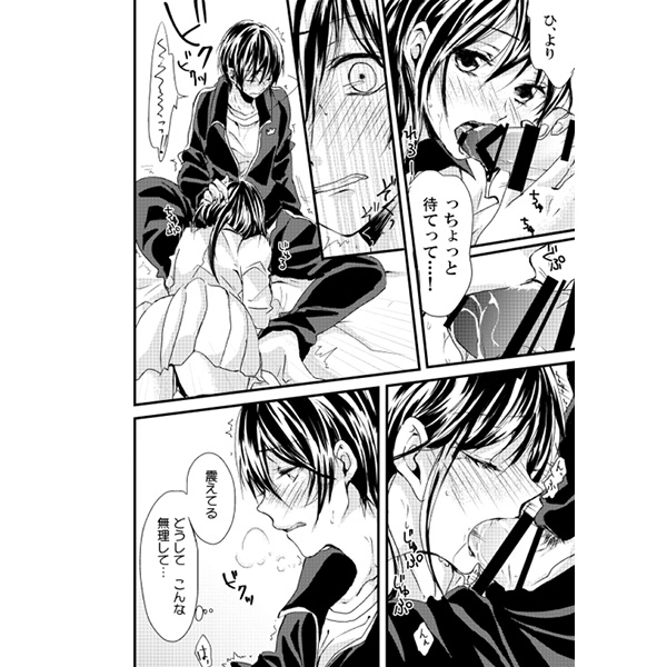 pyuahowaitorabu shiyosample page 8 full