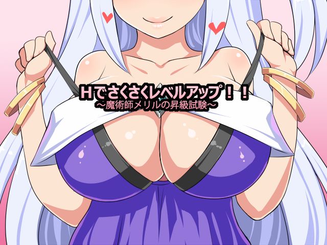 H de Sakusaku Level Up!! ~Majutsushi Meryl no Shoukyuu Shiken~ page 2 full