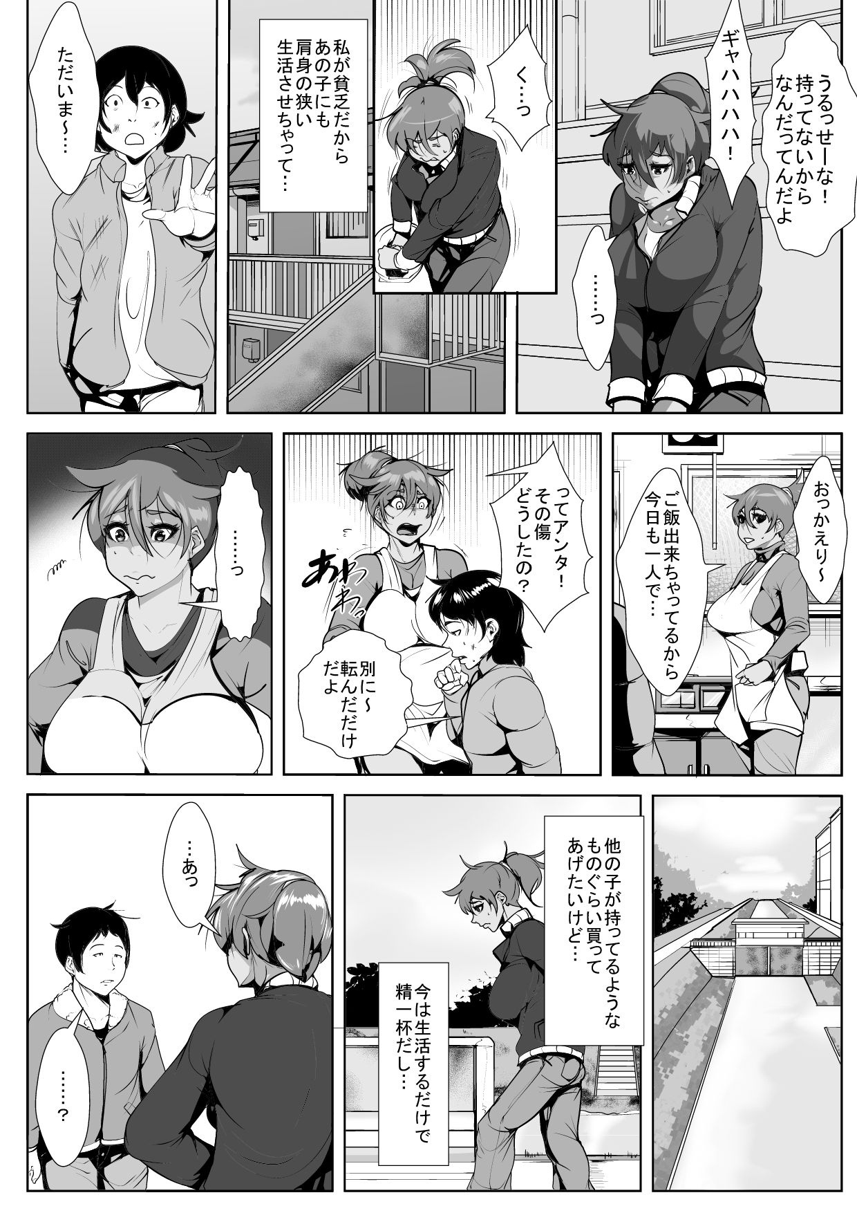 Musuko o Ijimeteita Kodomo ni Hahaoya ga Netorareru page 3 full
