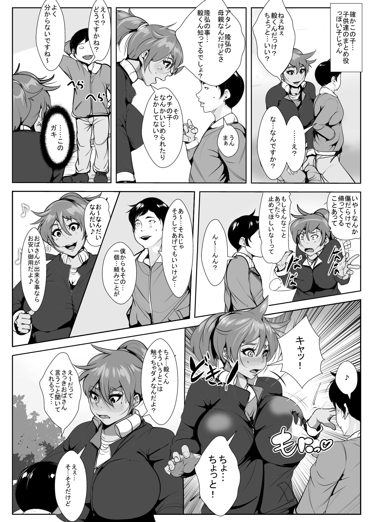 Musuko o Ijimeteita Kodomo ni Hahaoya ga Netorareru page 4 full