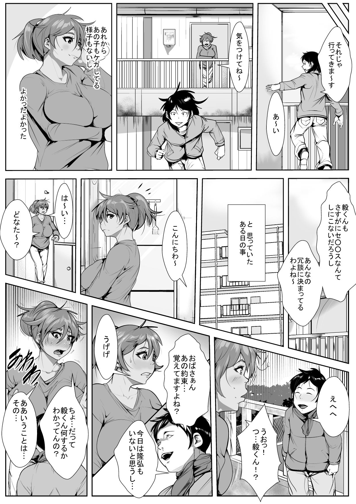 Musuko o Ijimeteita Kodomo ni Hahaoya ga Netorareru page 6 full