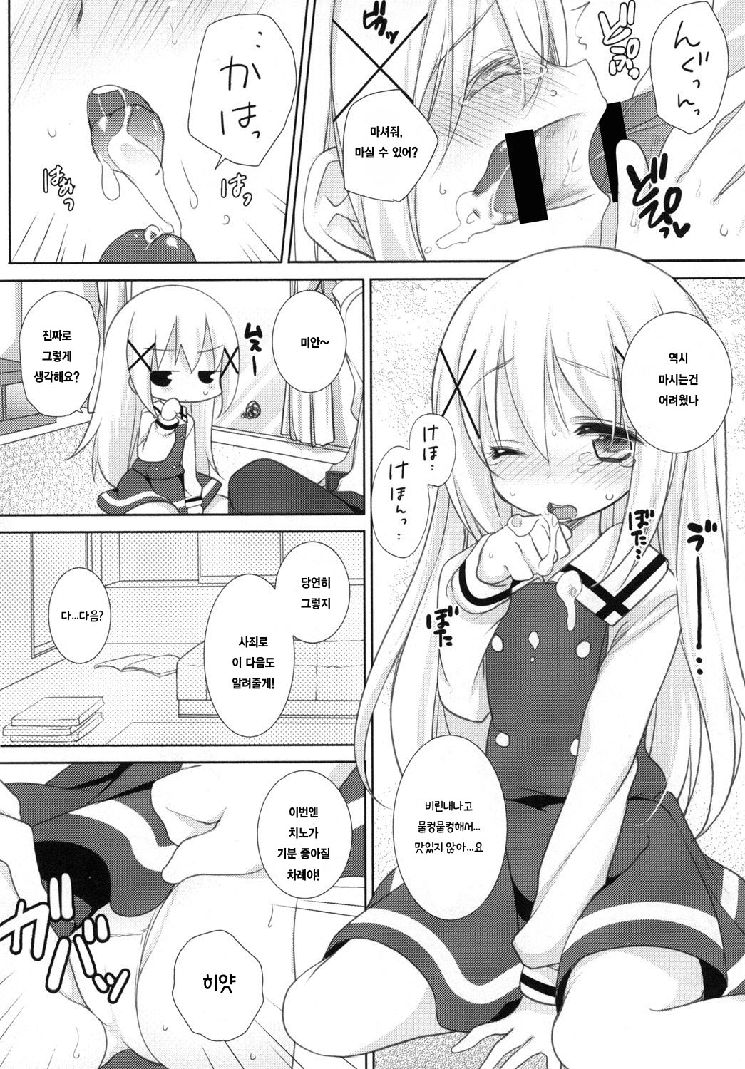 Chino-chan to Naisho no Obenkyou page 10 full
