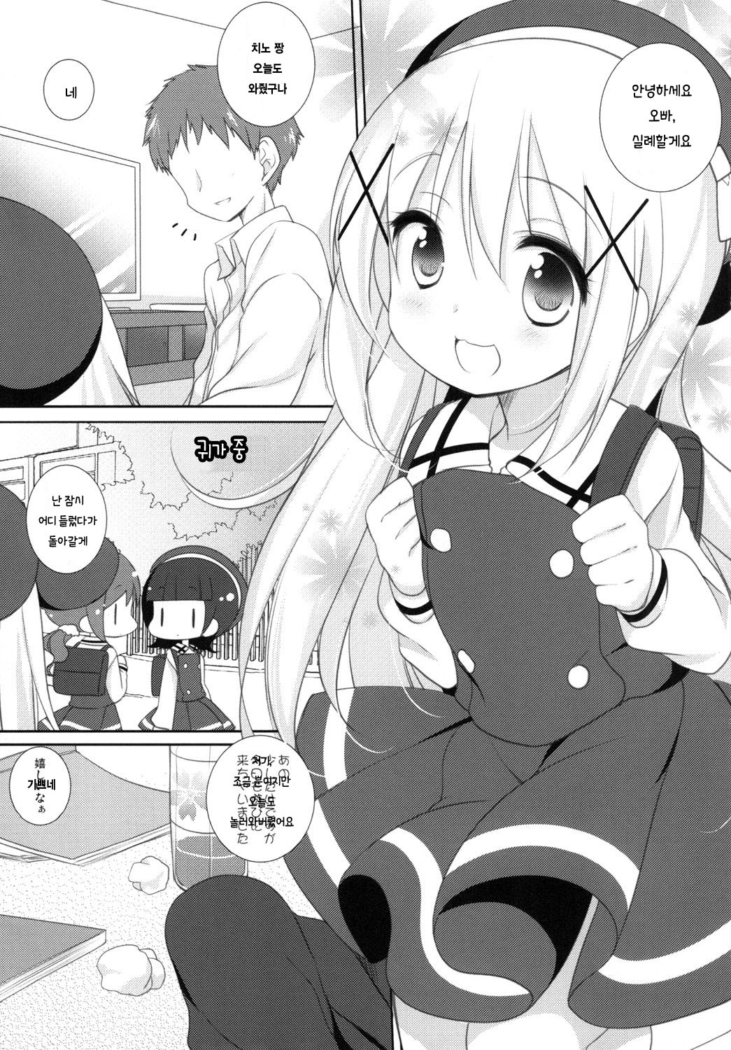 Chino-chan to Naisho no Obenkyou page 3 full