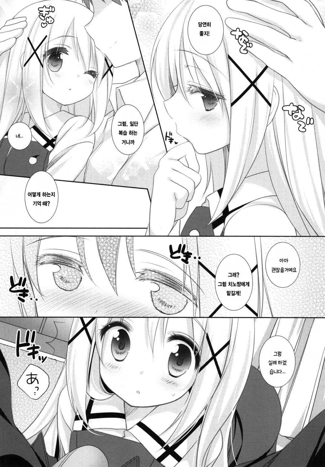 Chino-chan to Naisho no Obenkyou page 5 full