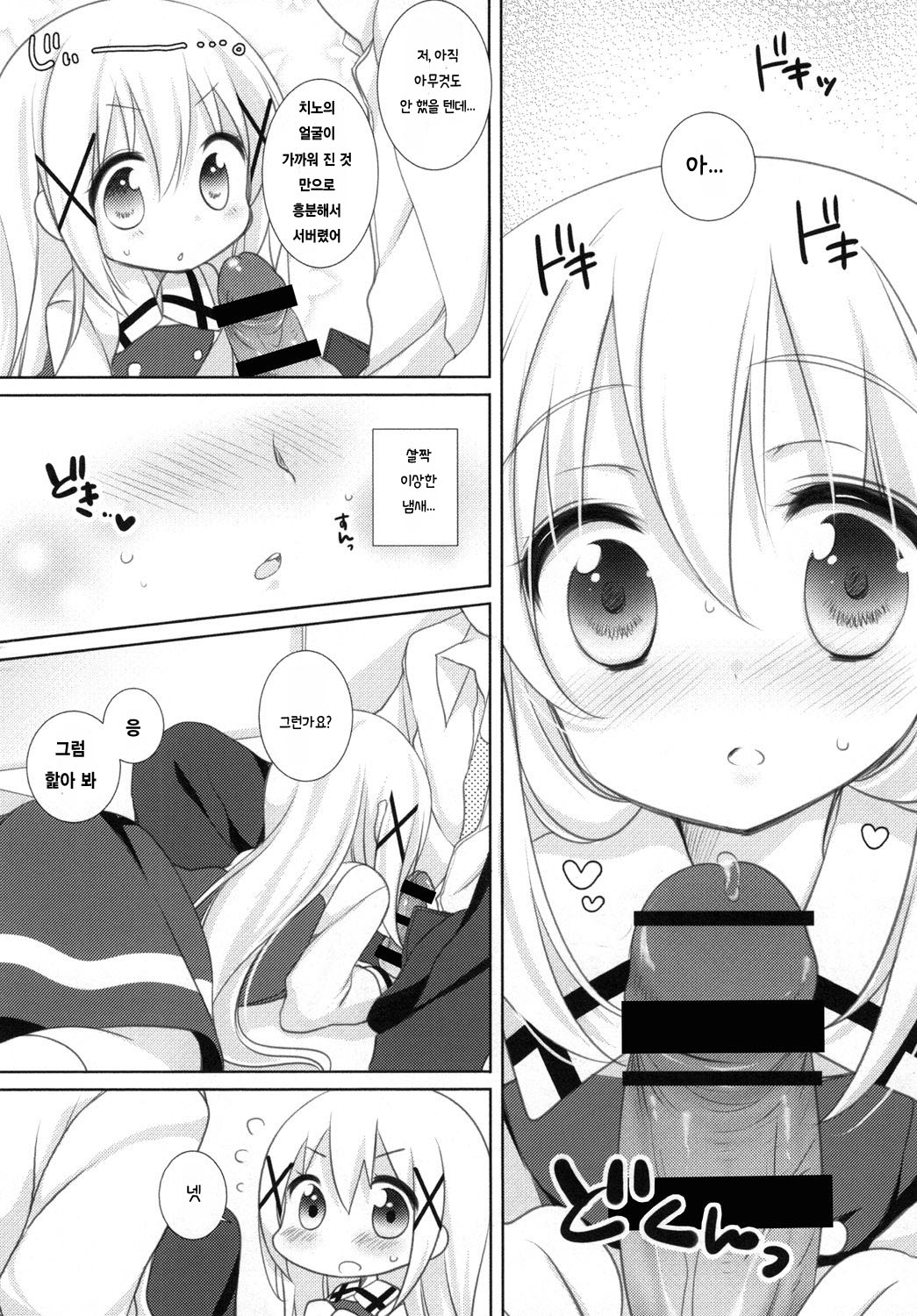 Chino-chan to Naisho no Obenkyou page 6 full
