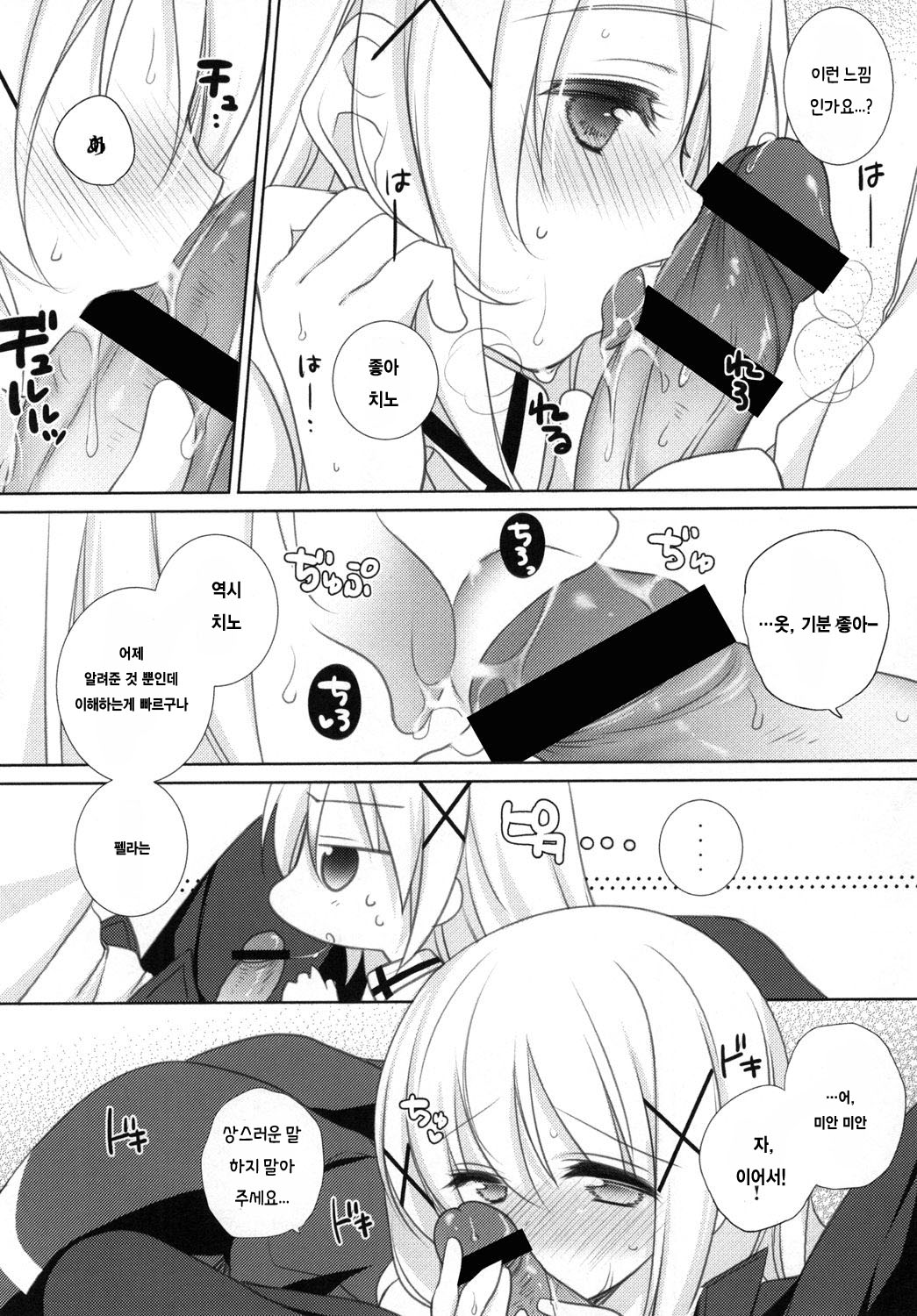 Chino-chan to Naisho no Obenkyou page 8 full