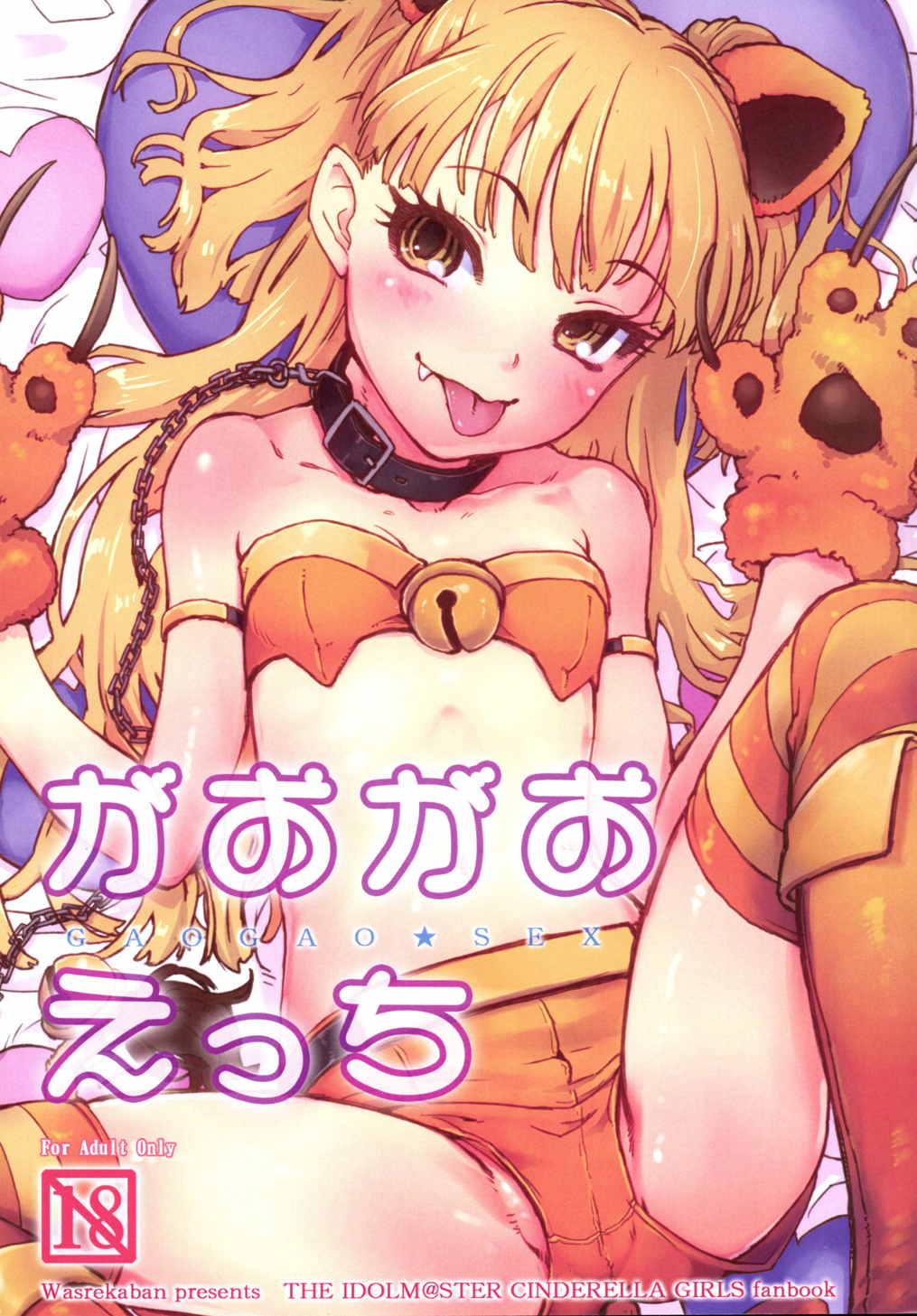 Gaogao Ecchi page 1 full