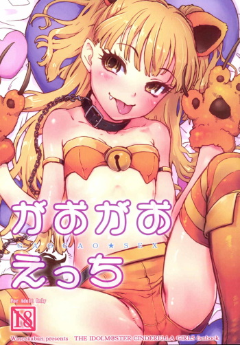 Gaogao Ecchi cover