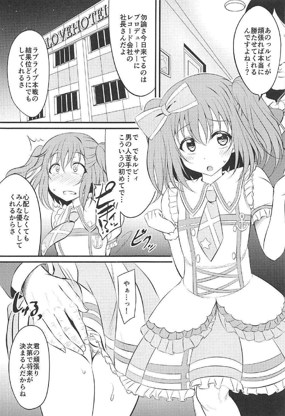 Makura Eigyou Ganbaruby! page 2 full