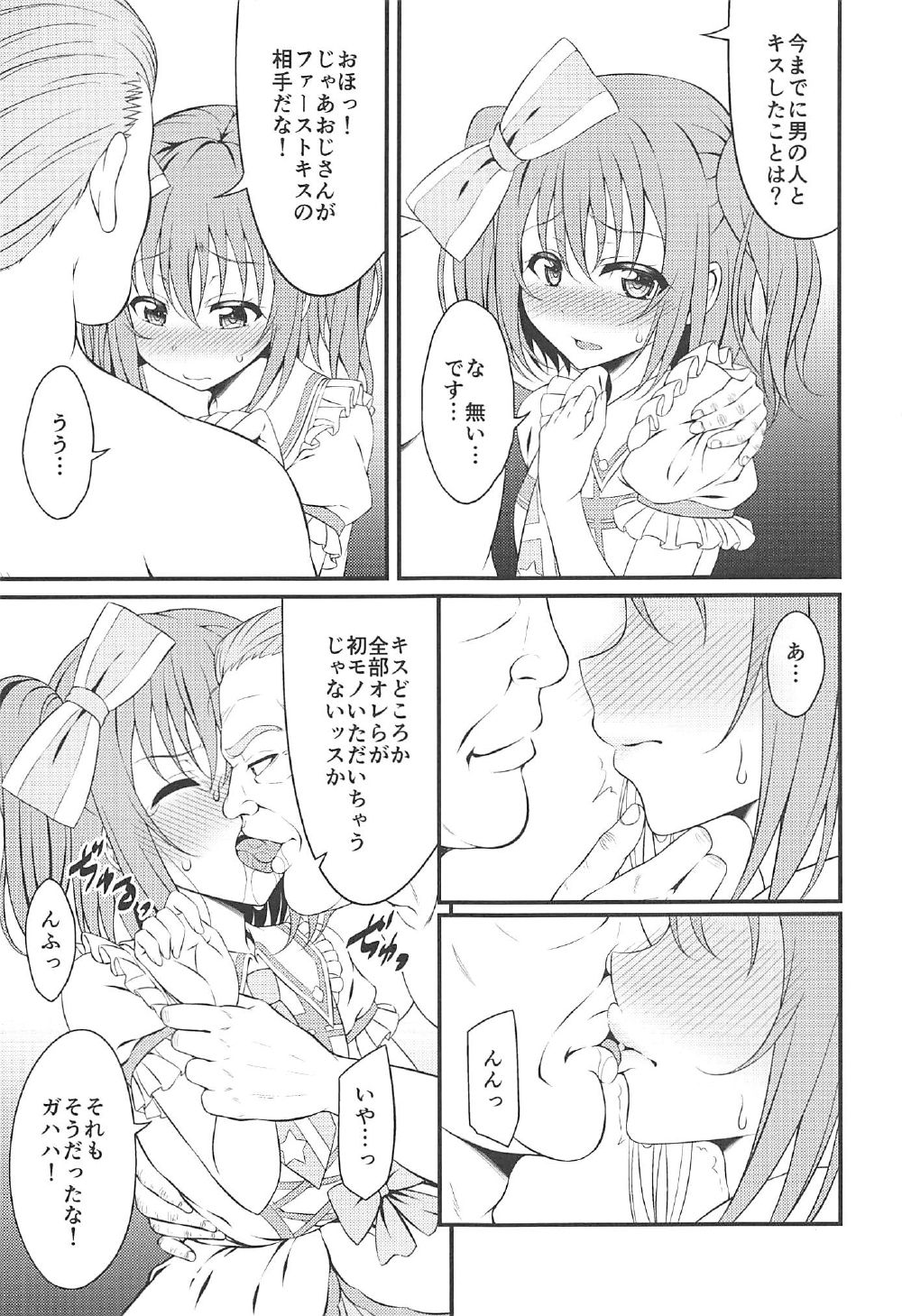 Makura Eigyou Ganbaruby! page 4 full