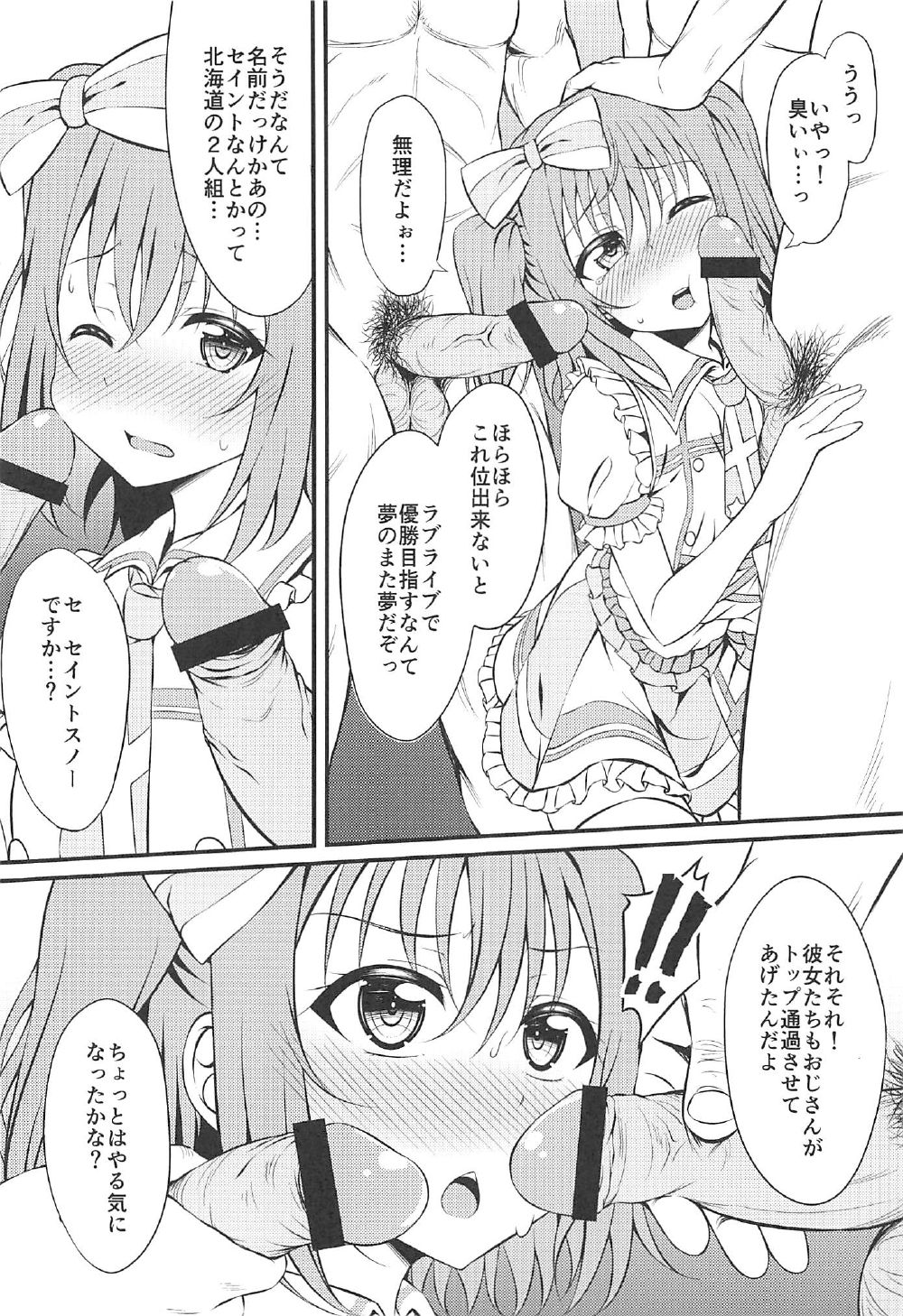 Makura Eigyou Ganbaruby! page 5 full