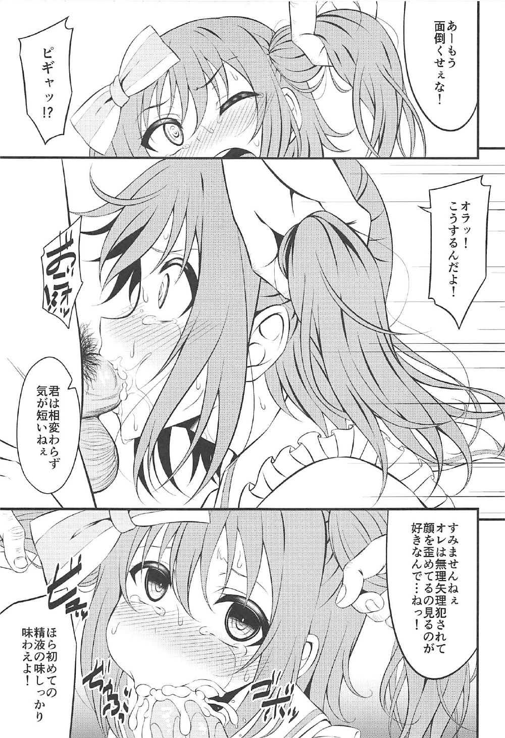 Makura Eigyou Ganbaruby! page 6 full