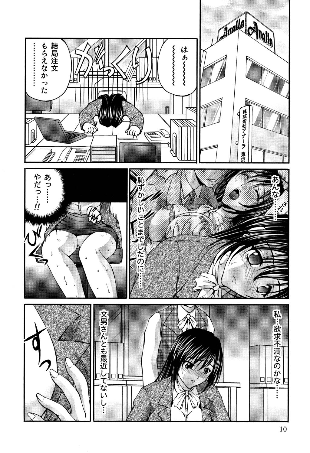 OL Yokujou Battle page 9 full