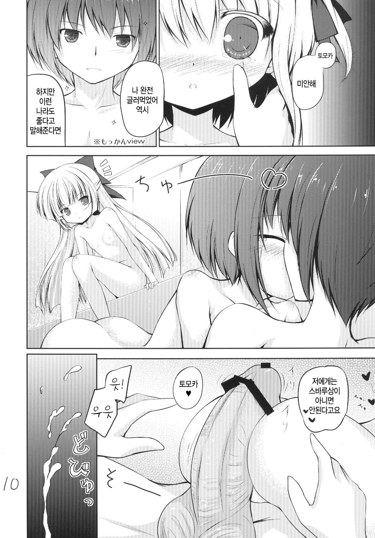 Mokkan to Mimi to Bath Time | 못캉과 미미랑 목욕타임 page 10 full