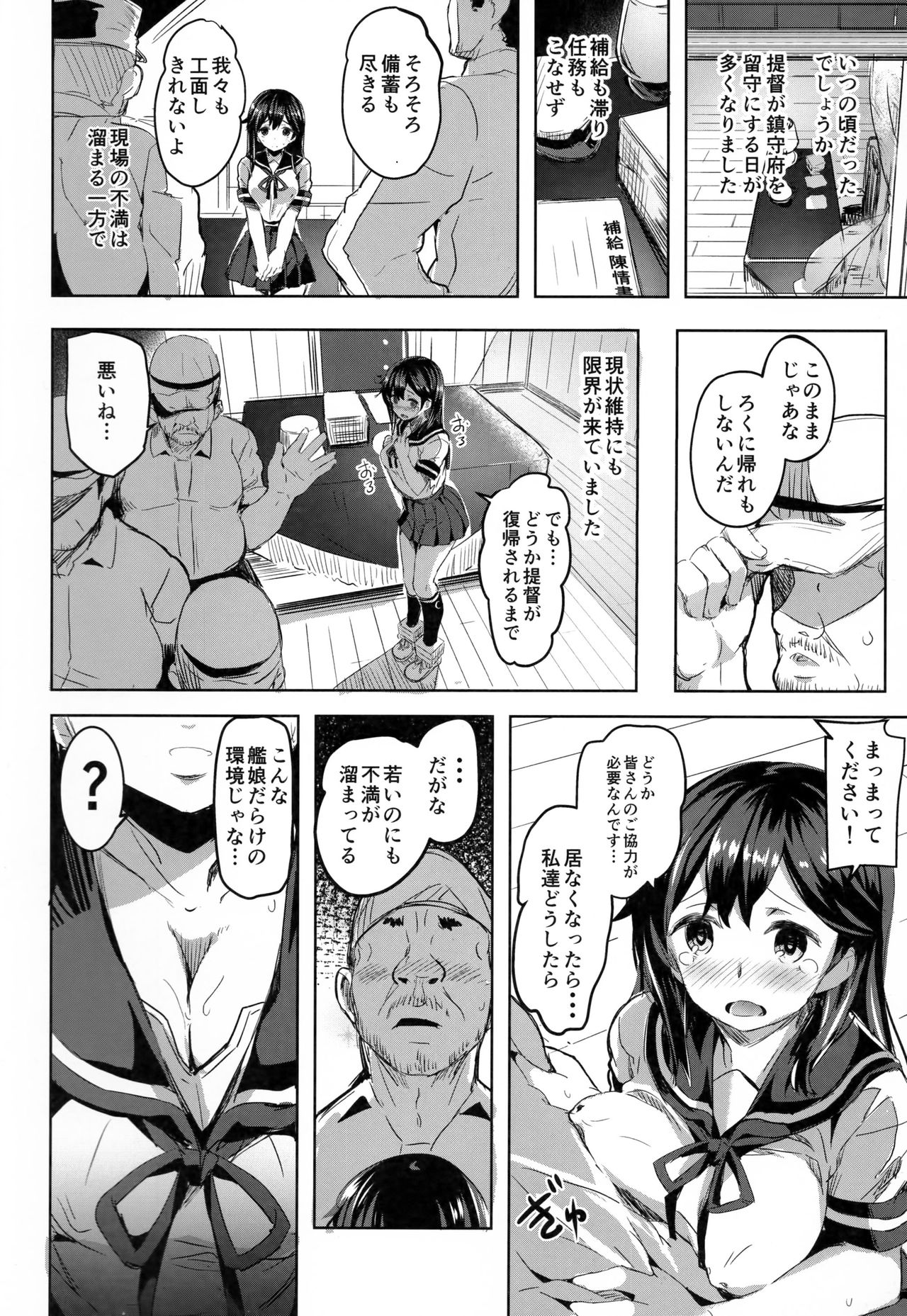 Ushio no Yoake page 3 full