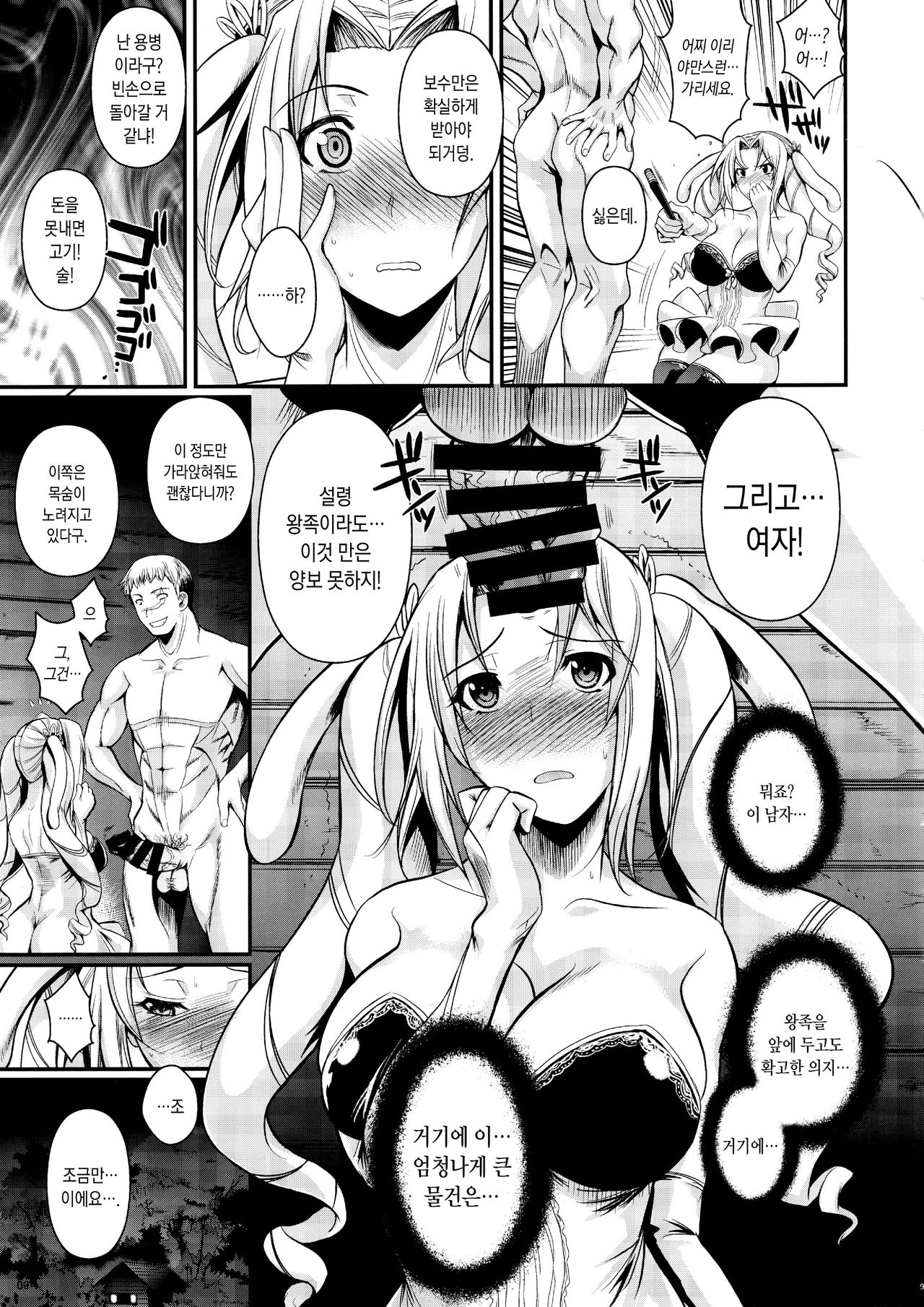 Tatta Hitori no Youheidan 2 page 10 full