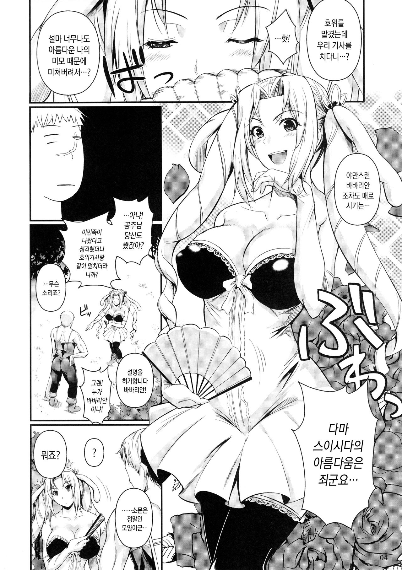 Tatta Hitori no Youheidan 2 page 5 full
