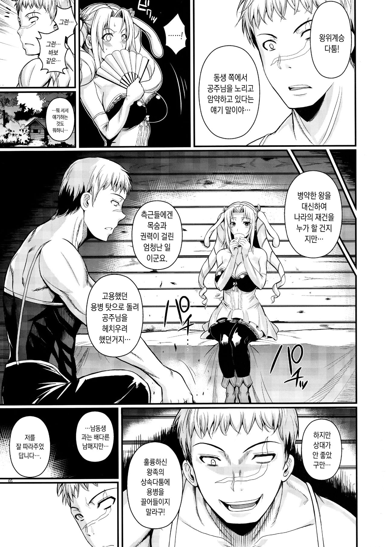 Tatta Hitori no Youheidan 2 page 6 full