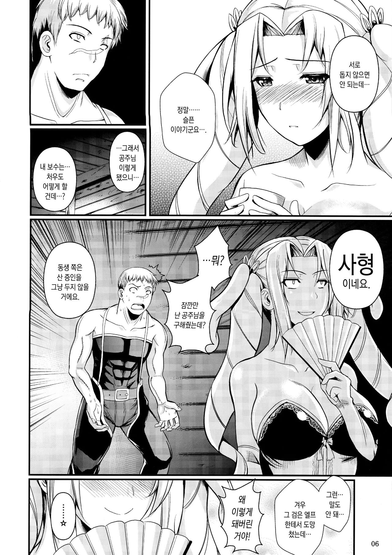 Tatta Hitori no Youheidan 2 page 7 full