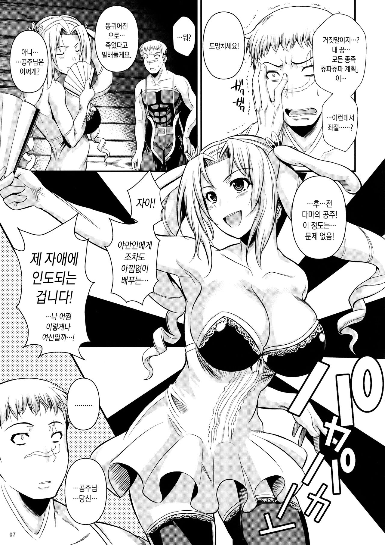Tatta Hitori no Youheidan 2 page 8 full