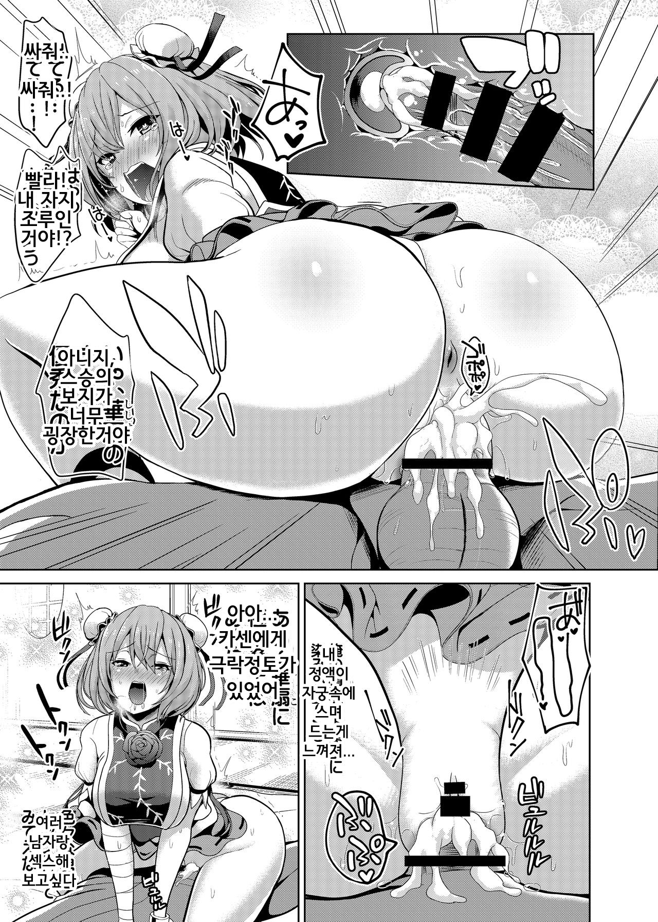 Touhou TSF 2 Kasen ni Hyoui page 10 full