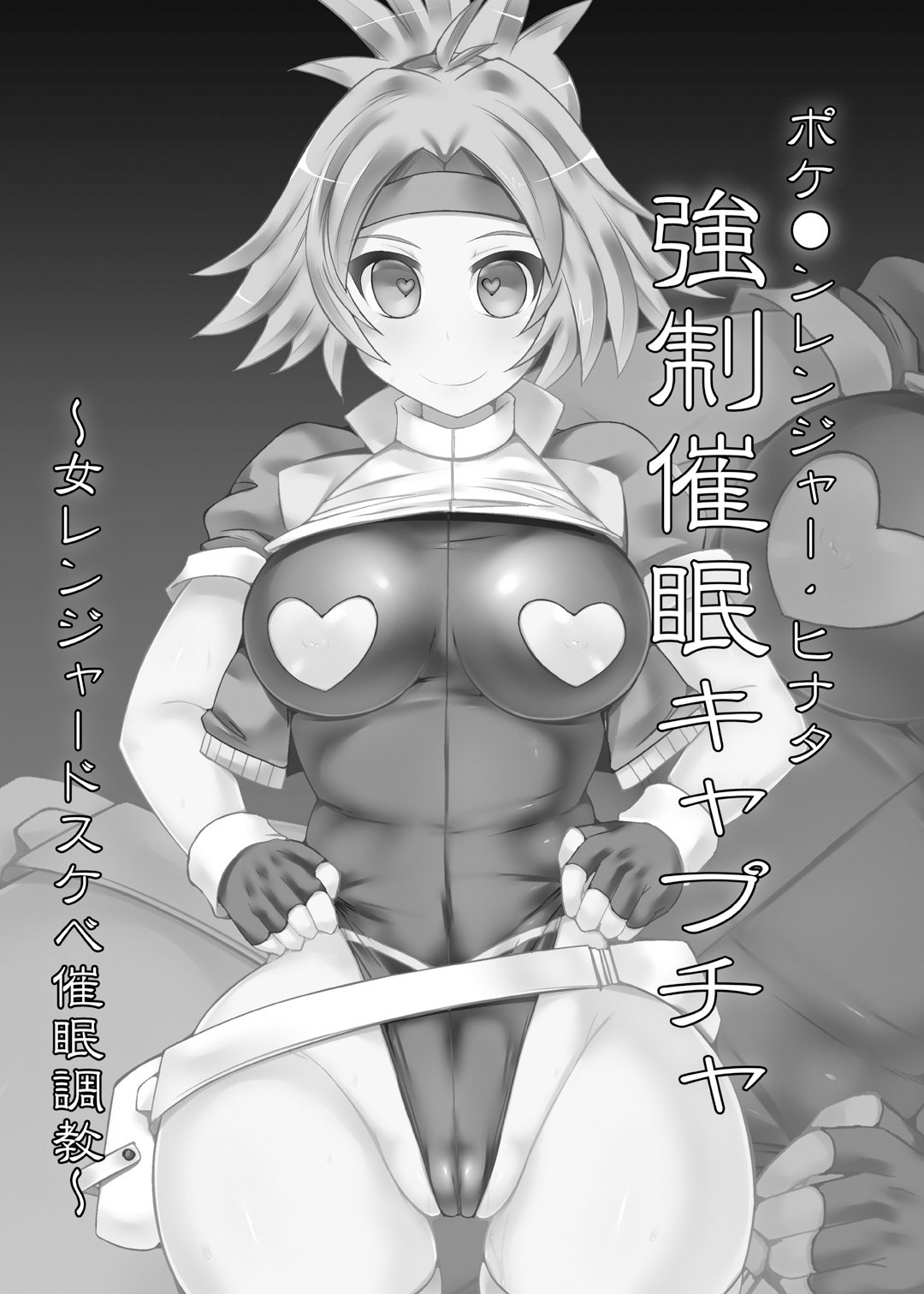 Pokémon Ranger Hinata Kyousei Saimin Capture ~Onna Ranger Dosukebe Saimin Choukyou~ page 3 full