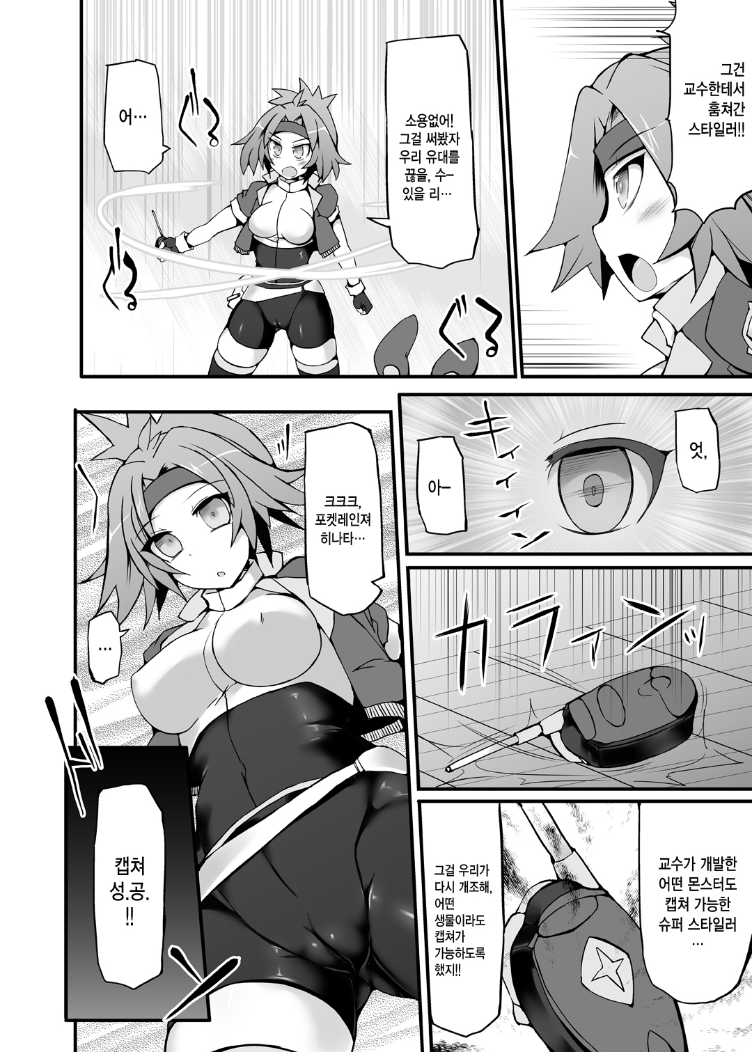 Pokémon Ranger Hinata Kyousei Saimin Capture ~Onna Ranger Dosukebe Saimin Choukyou~ page 6 full