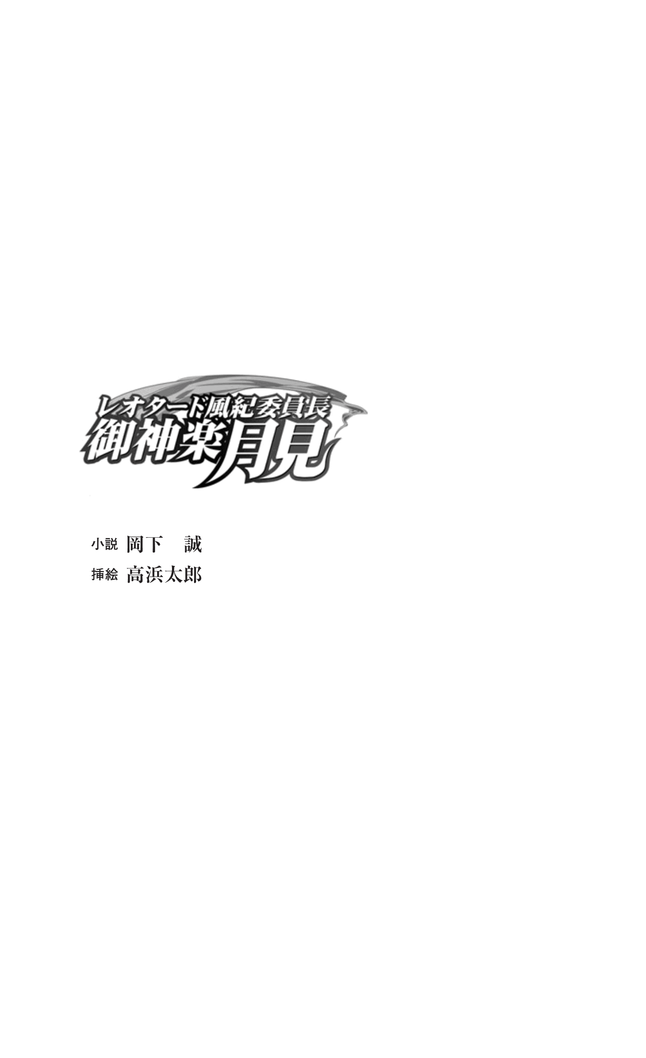 Leotard Fuuki Iinchou Mikagura Tsukimi page 3 full