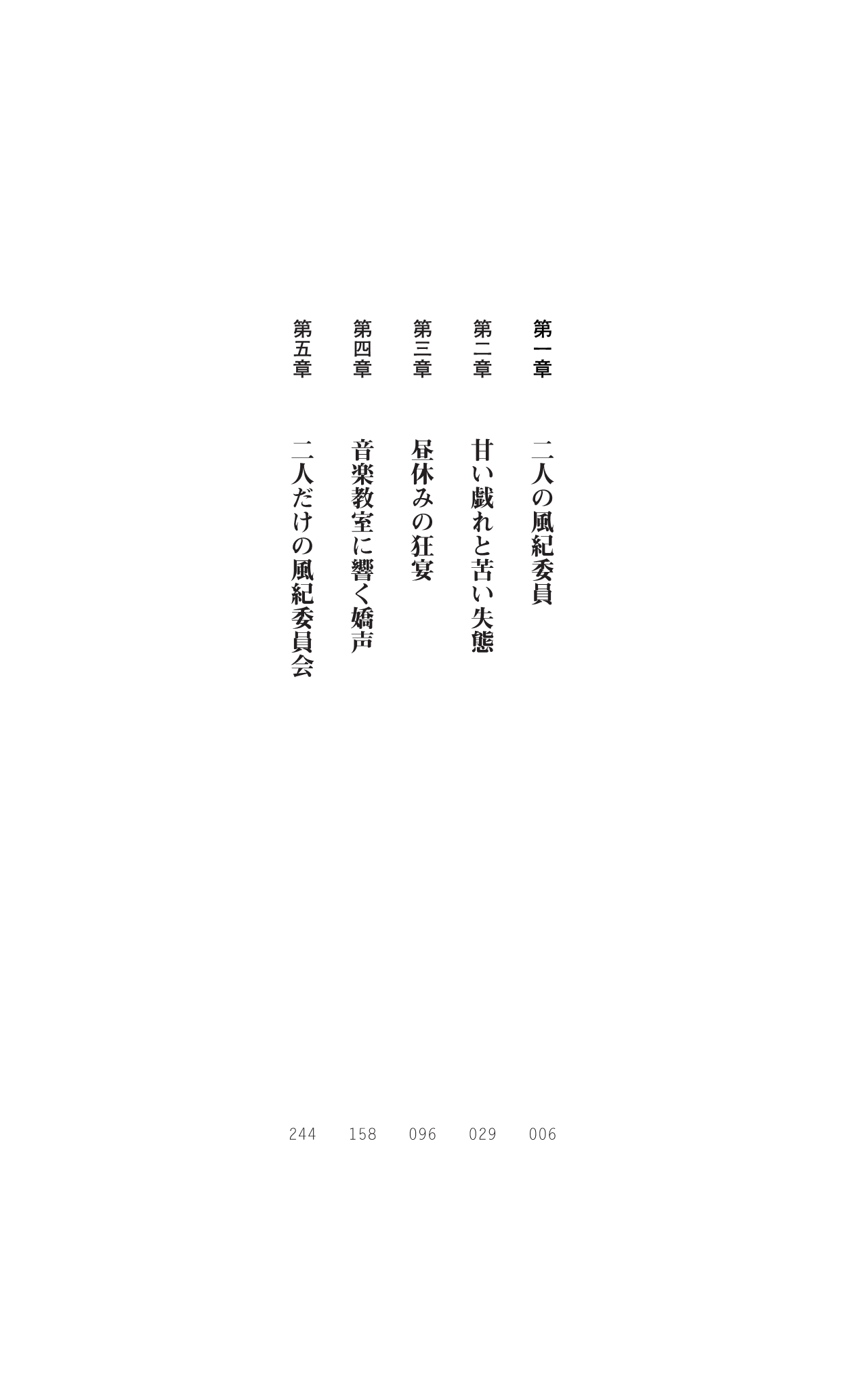 Leotard Fuuki Iinchou Mikagura Tsukimi page 4 full