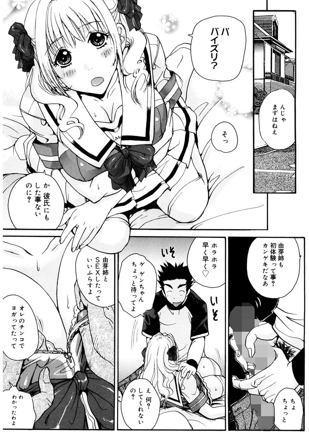 Ane ☆ Fes page 9 full