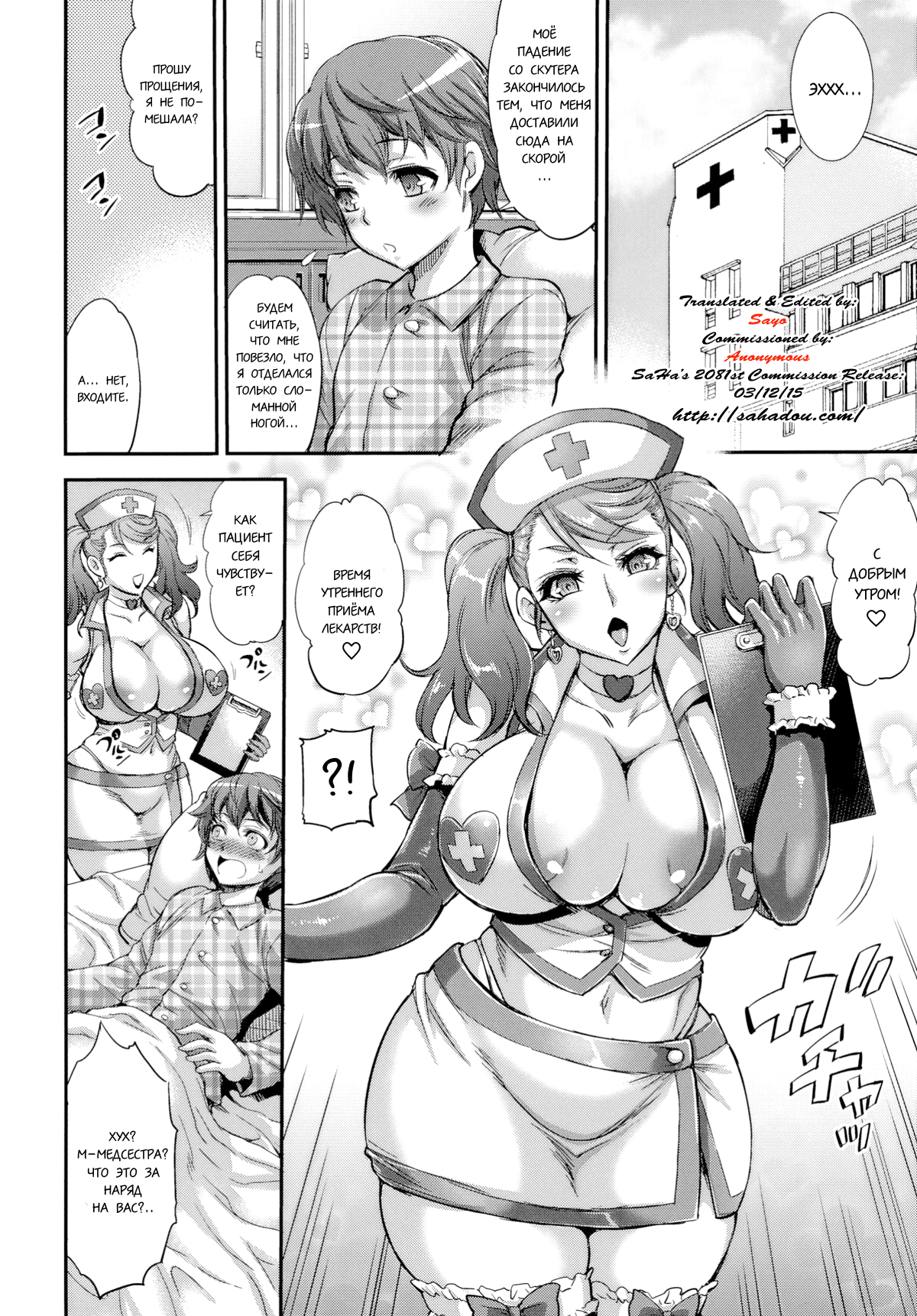 FutaKuri -Futanari Clinic- page 6 full