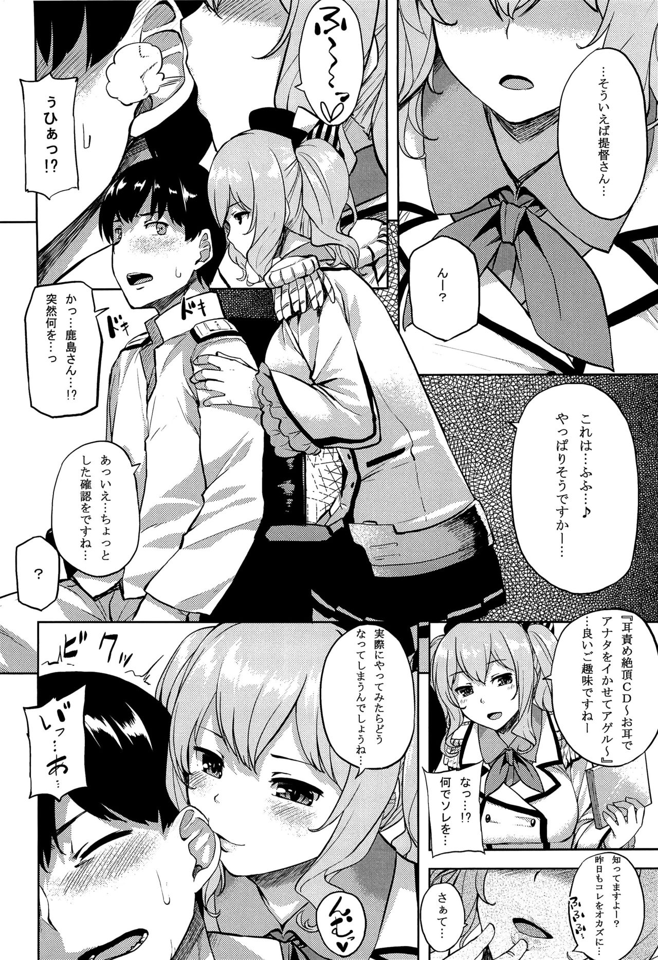 Choppiri Ijiwaru na Kashima-san page 3 full