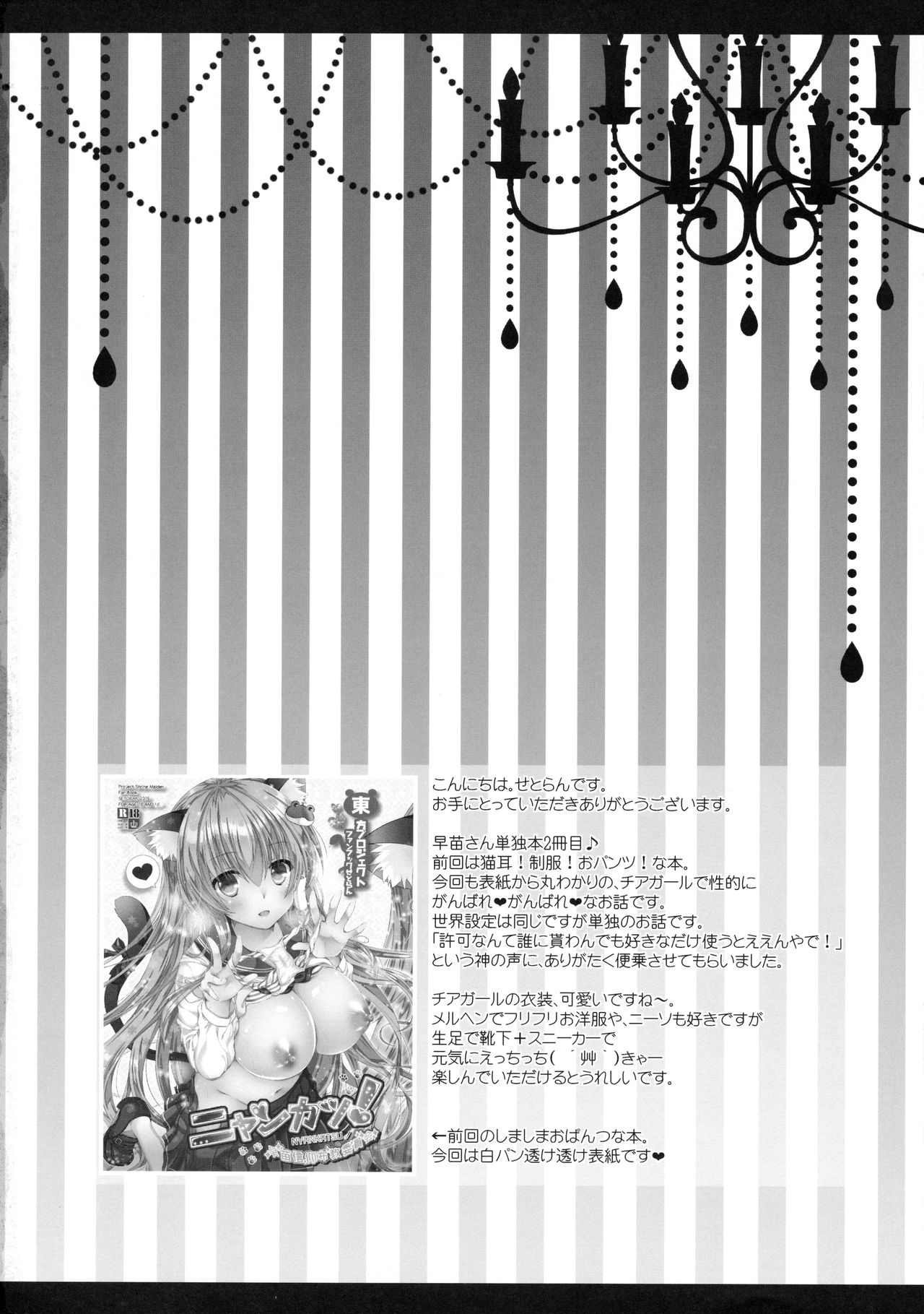 Chiakatsu! page 3 full