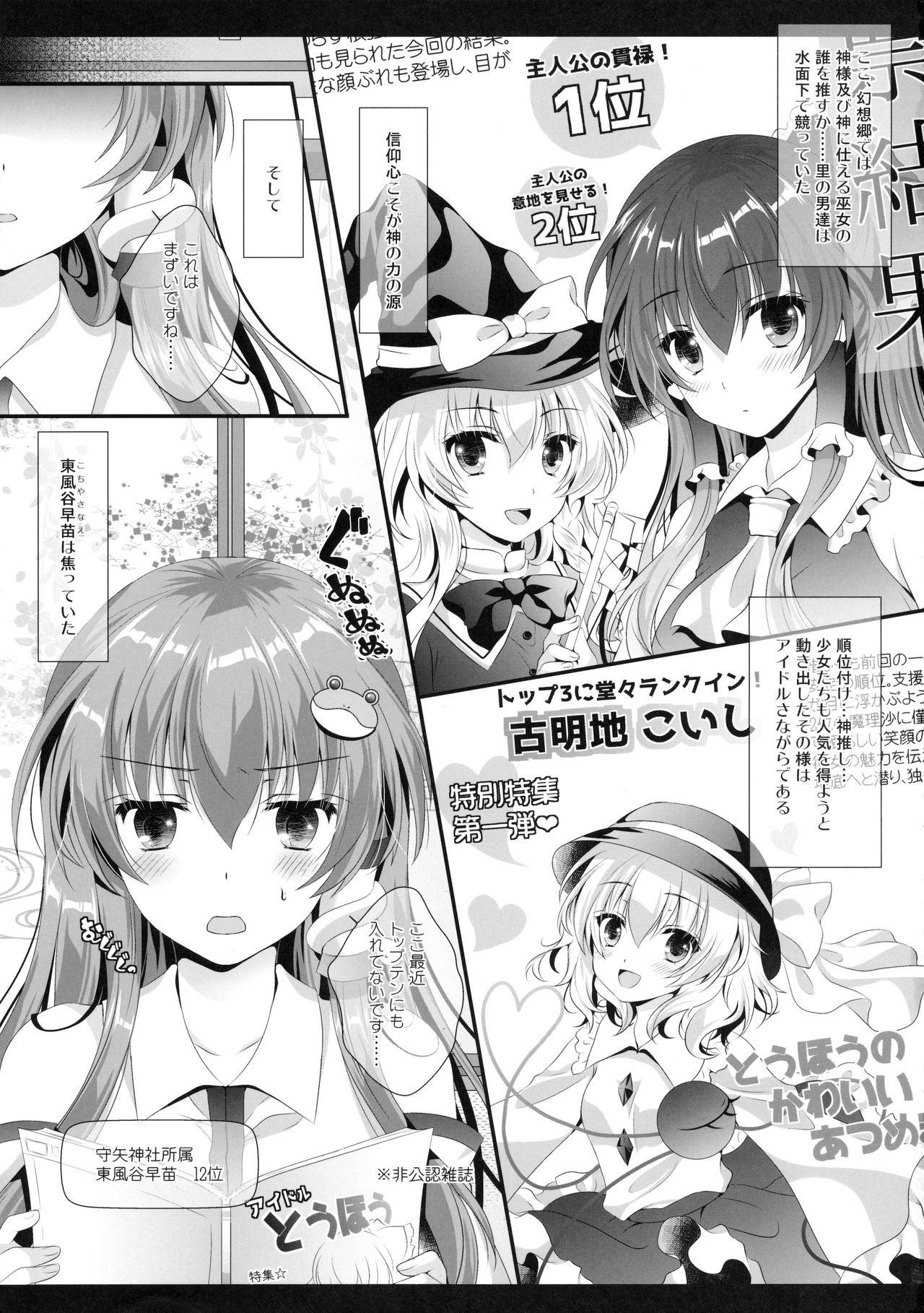Chiakatsu! page 4 full