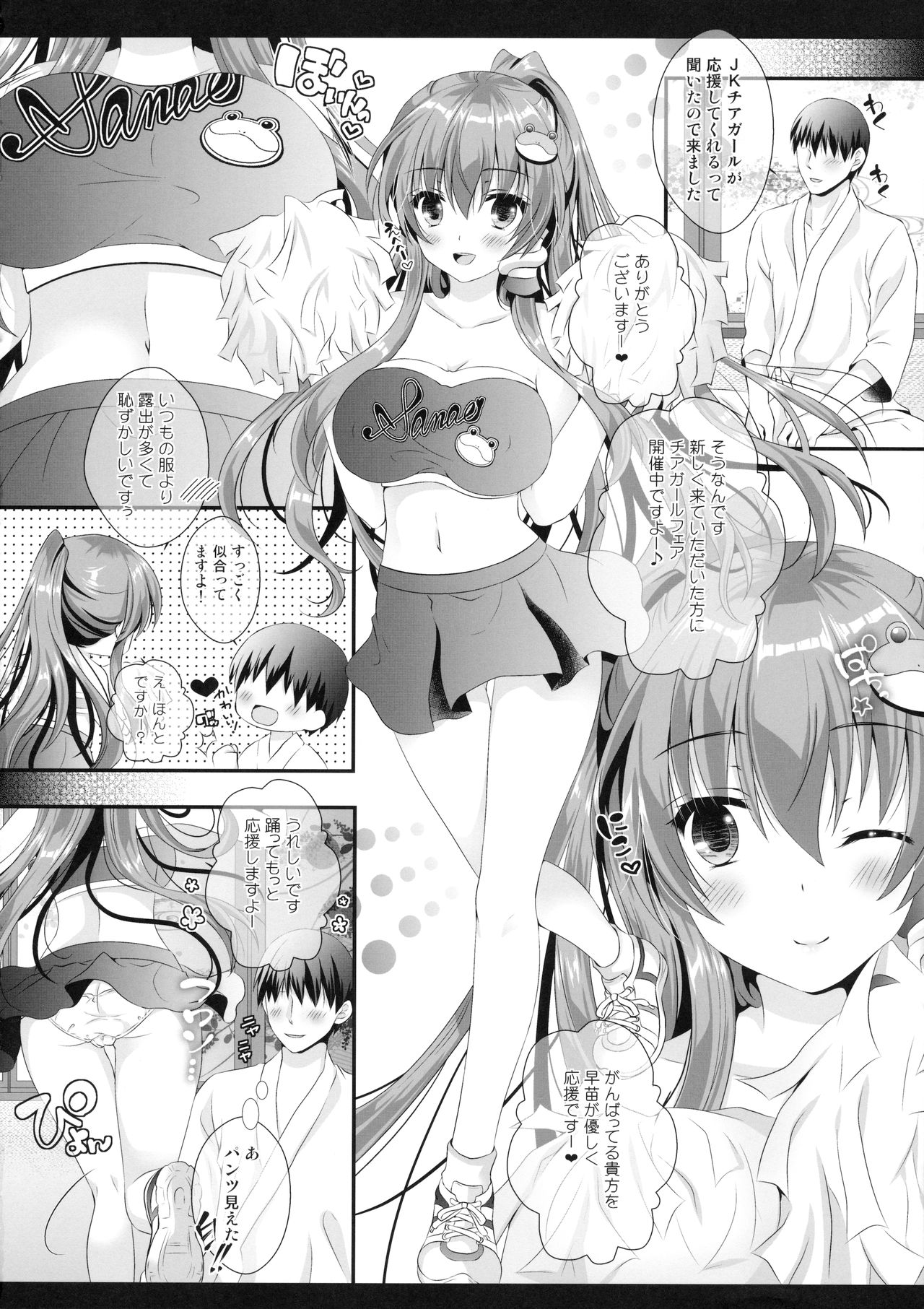 Chiakatsu! page 7 full