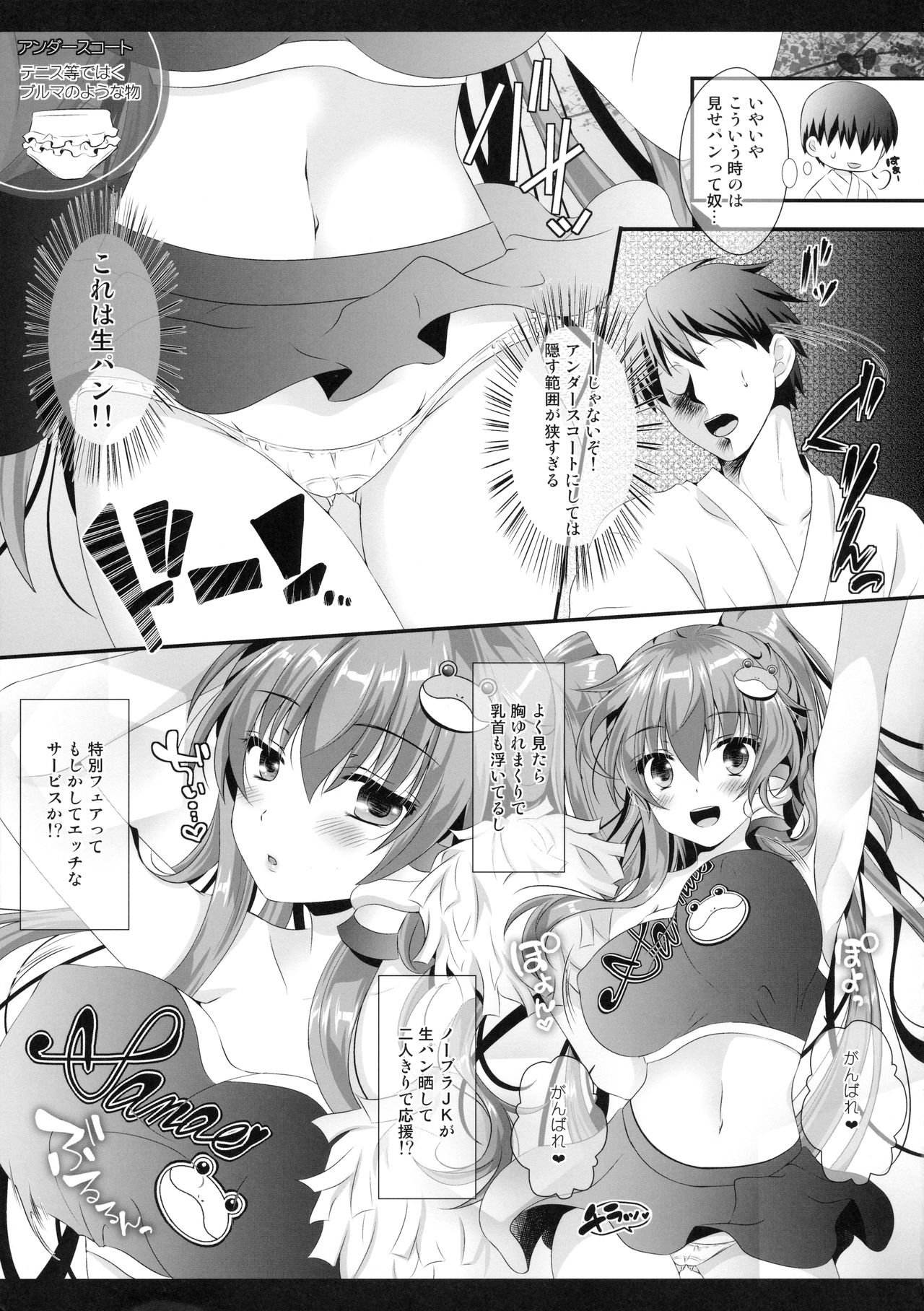 Chiakatsu! page 8 full