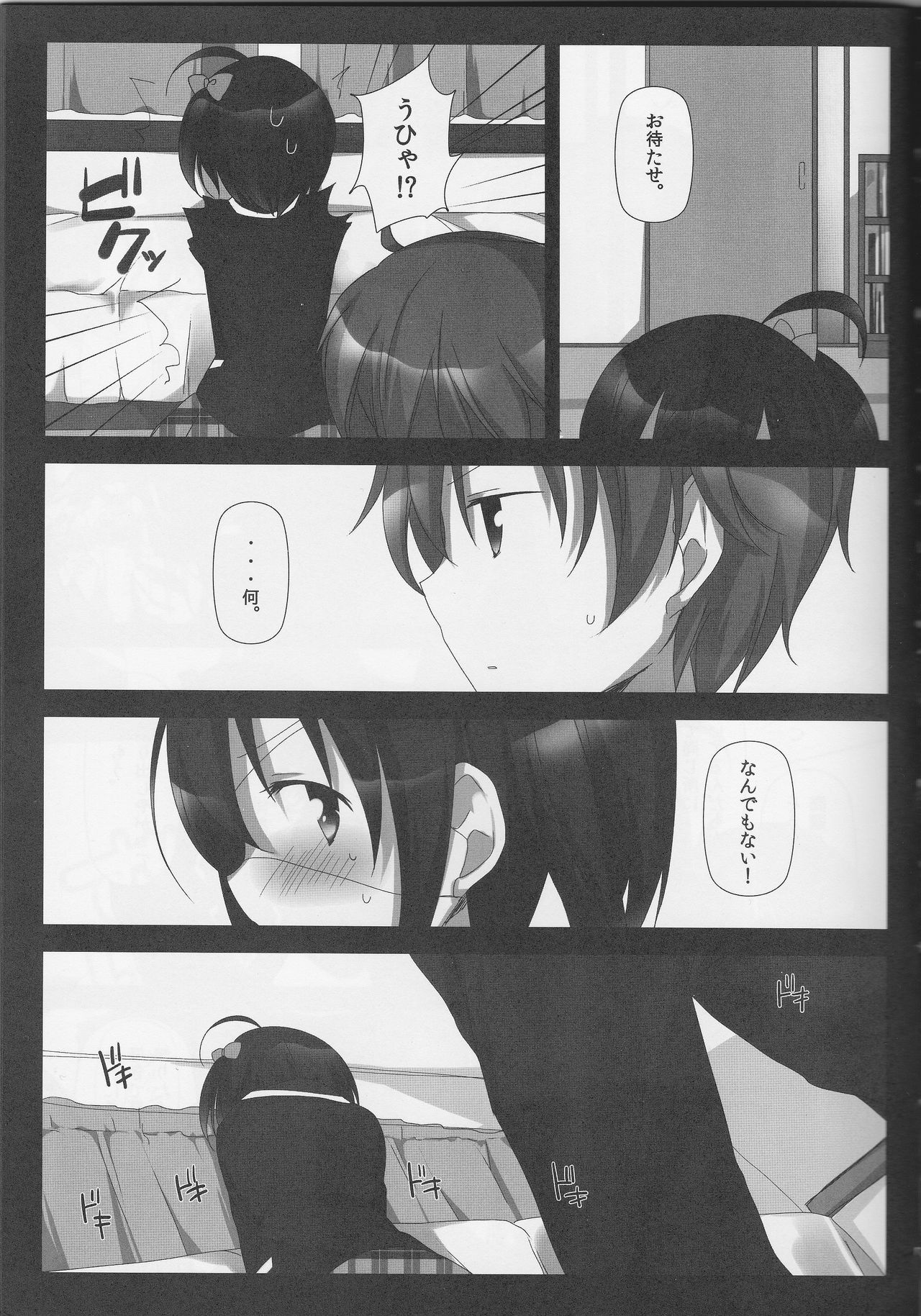 Kimi no Koto ga Shiritakute page 4 full