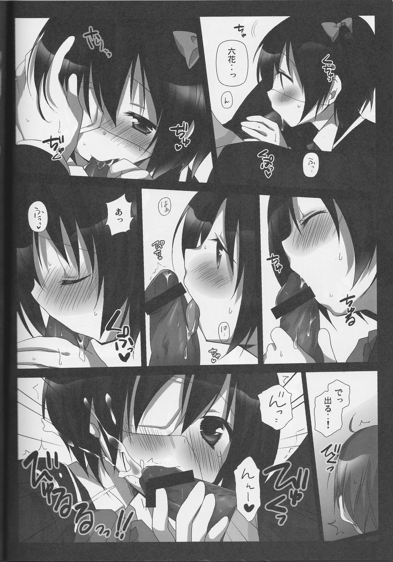 Kimi no Koto ga Shiritakute page 9 full