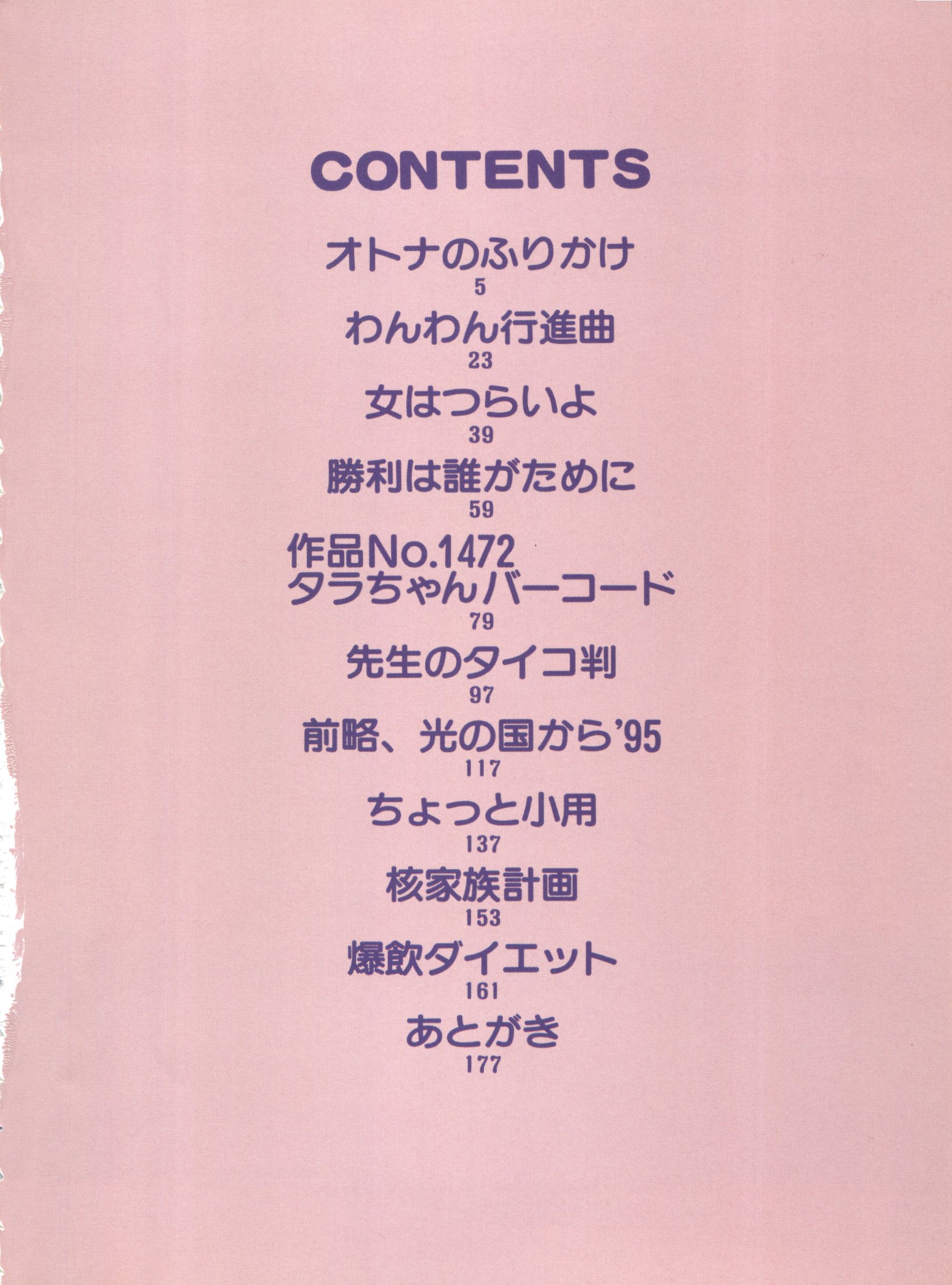 Ero Baka Nisshi page 7 full