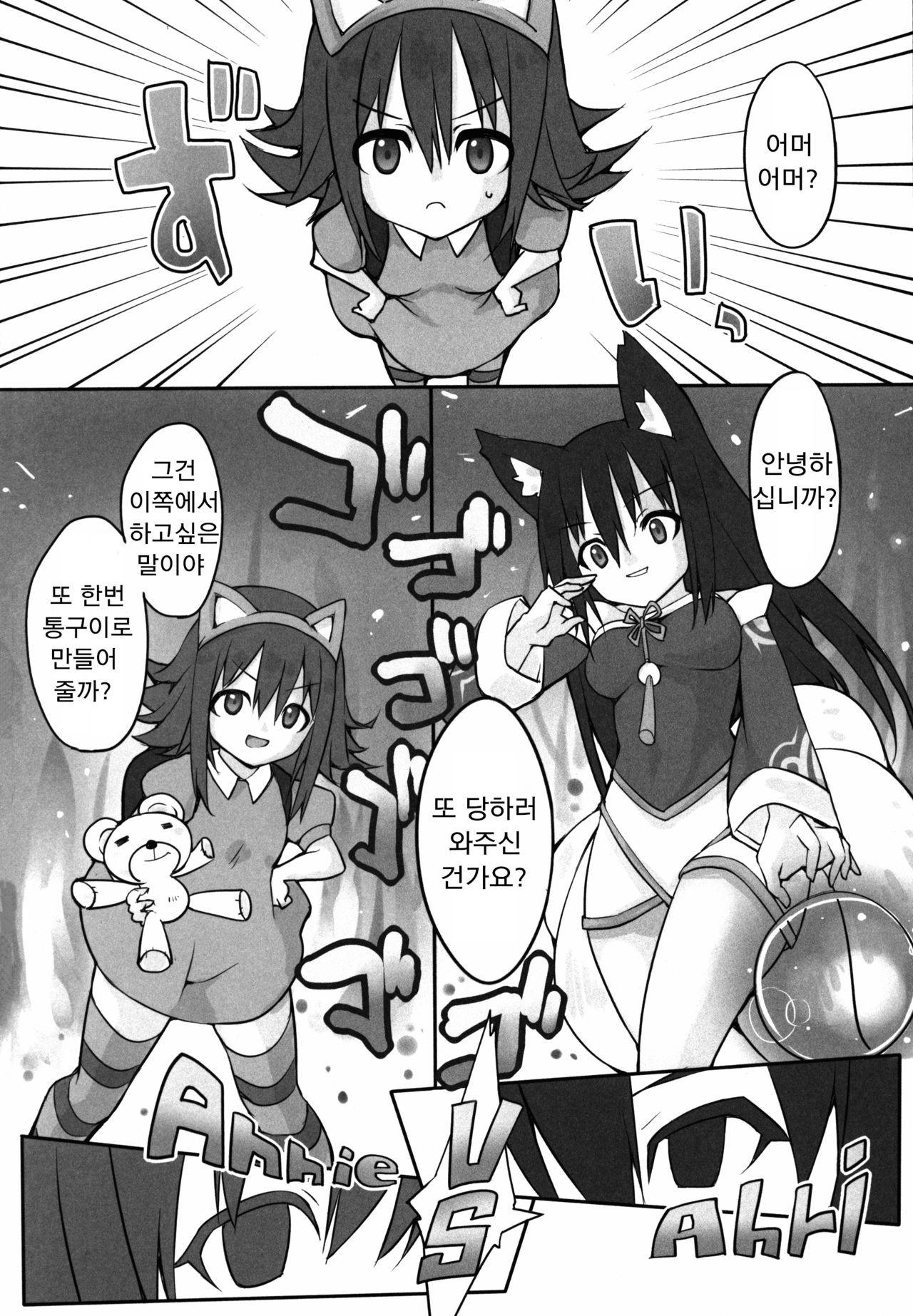 GGWP! page 6 full
