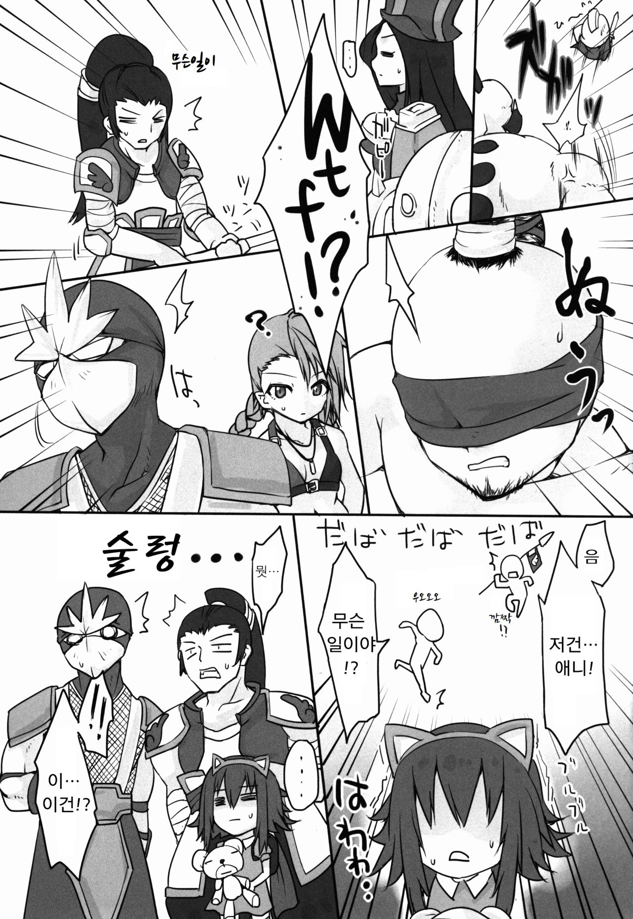GGWP! page 9 full